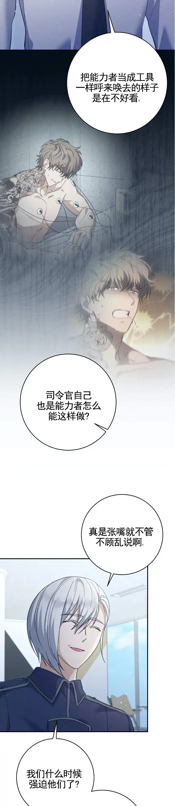 《宿命牵引》第24话 第7页