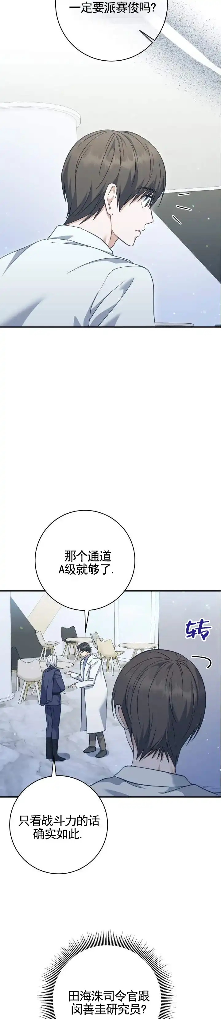 《宿命牵引》第24话 第2页