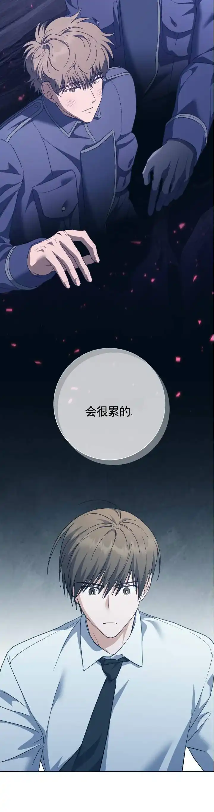 《宿命牵引》第24话 第12页