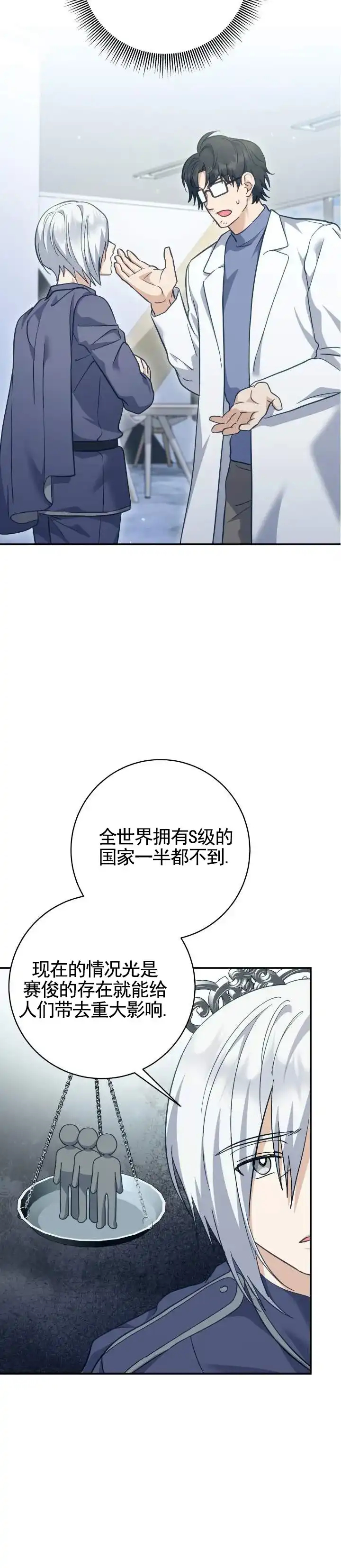 《宿命牵引》第24话 第3页