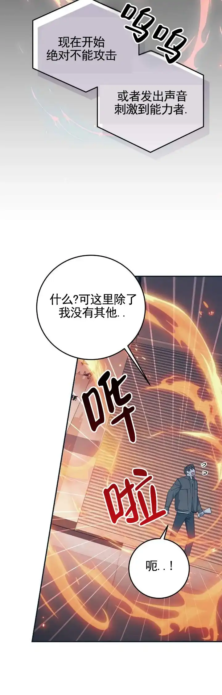 《宿命牵引》第3话 第3页