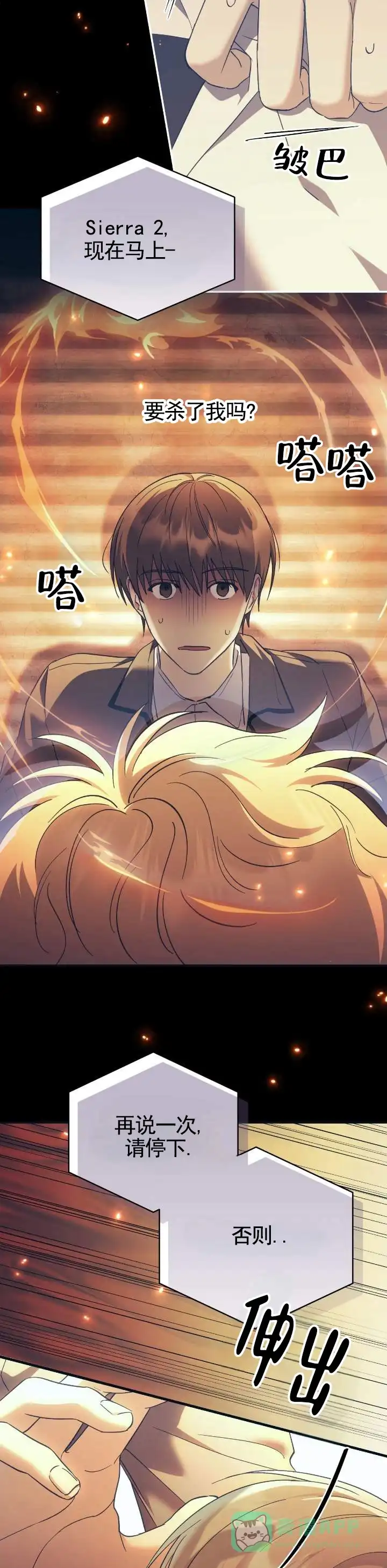 《宿命牵引》第3话 第6页