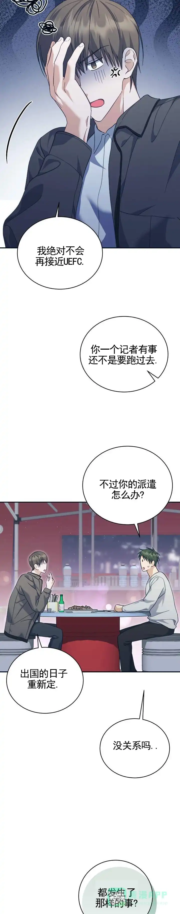 《宿命牵引》第4话 第11页