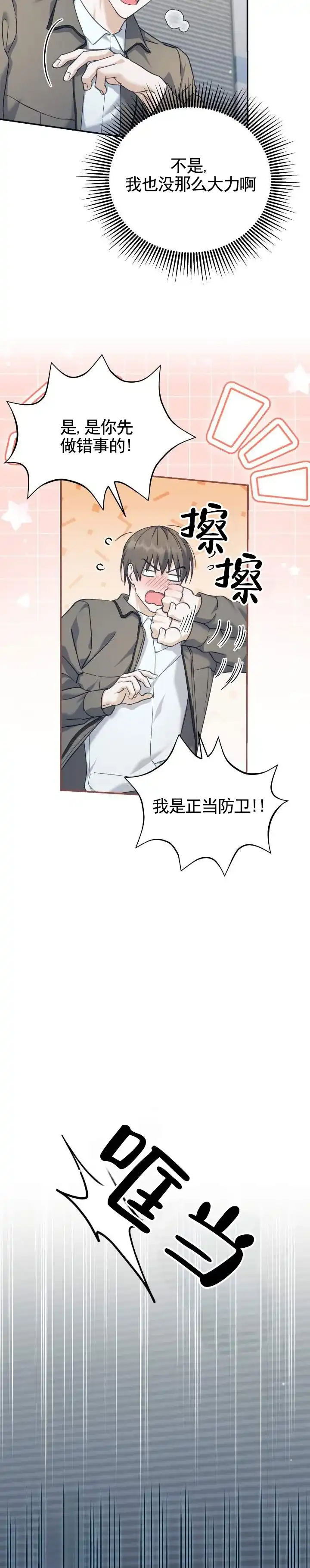 《宿命牵引》第4话 第5页