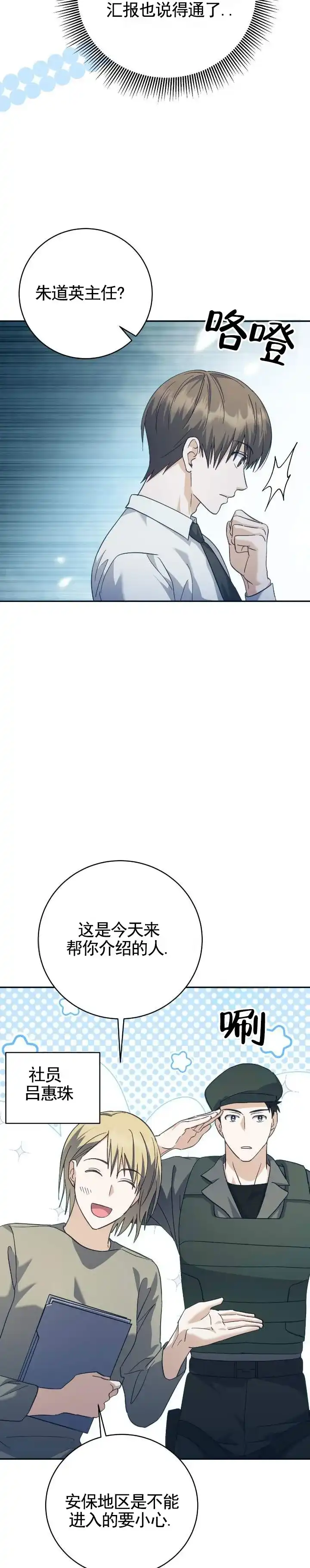 《宿命牵引》第5话 第7页