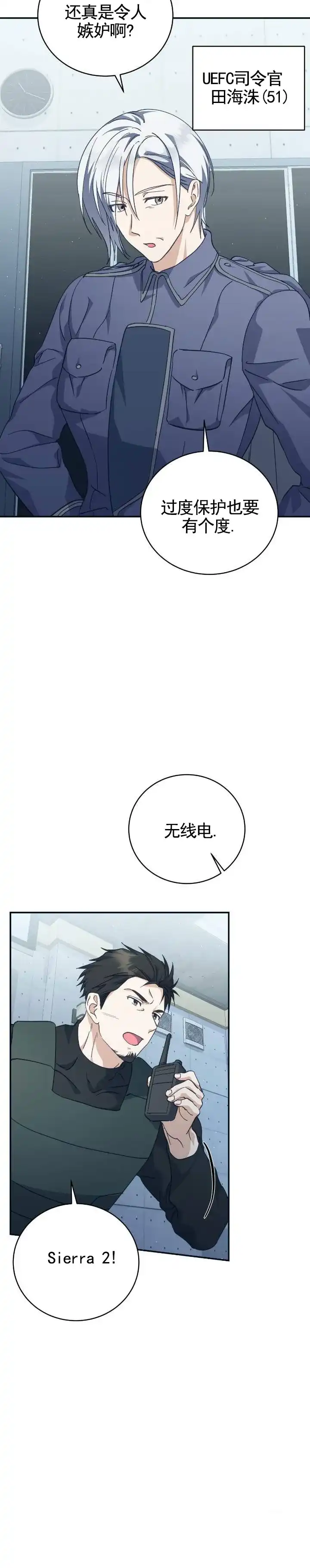 《宿命牵引》第5话 第13页