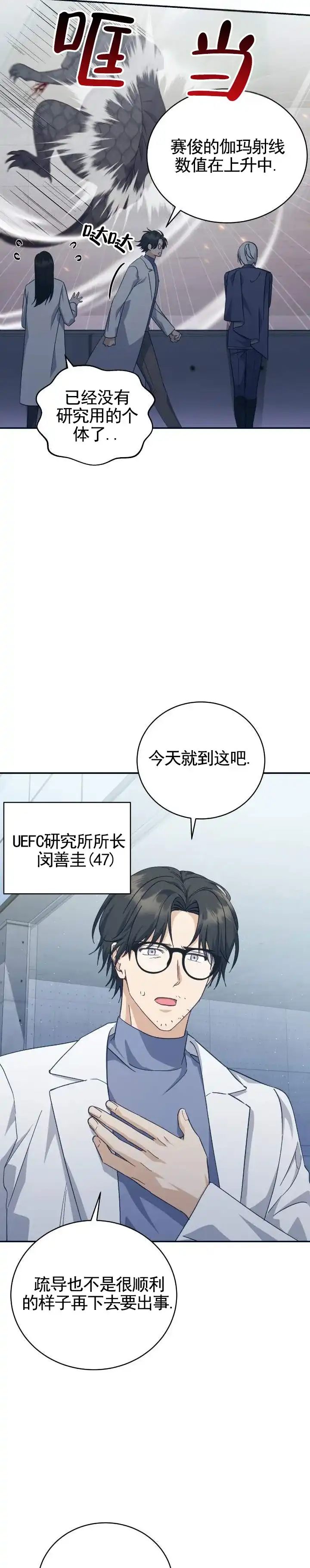 《宿命牵引》第5话 第12页