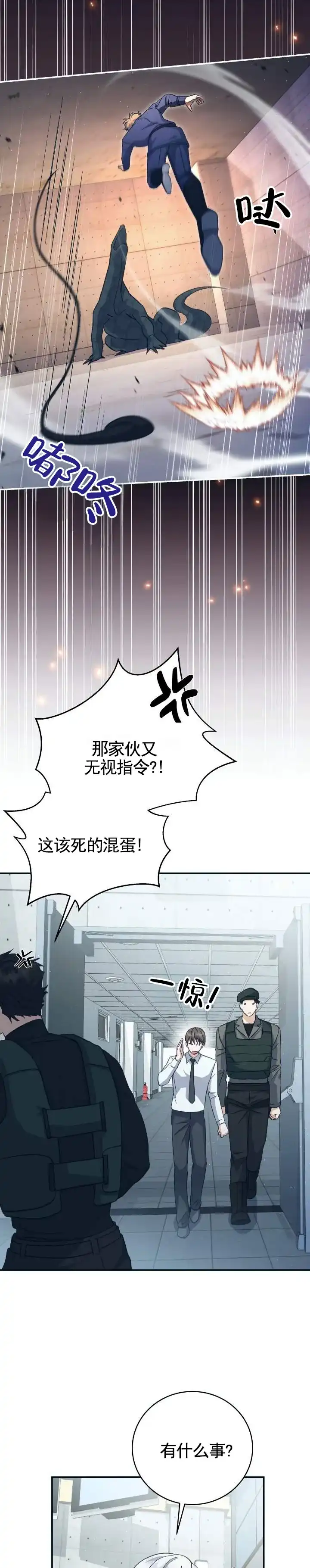 《宿命牵引》第6话 第2页