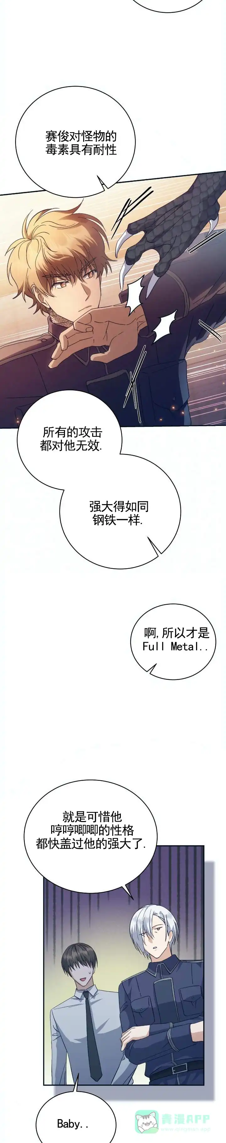 《宿命牵引》第6话 第6页