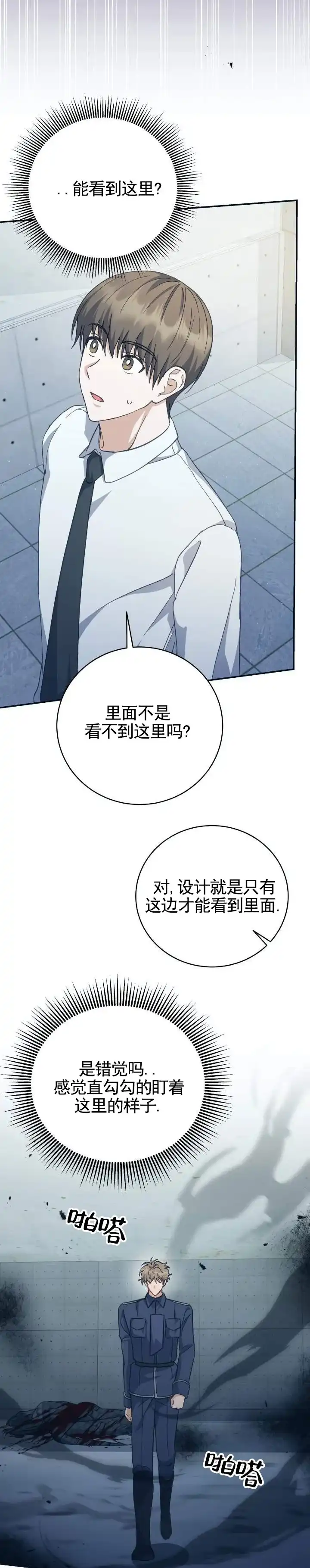 《宿命牵引》第6话 第10页