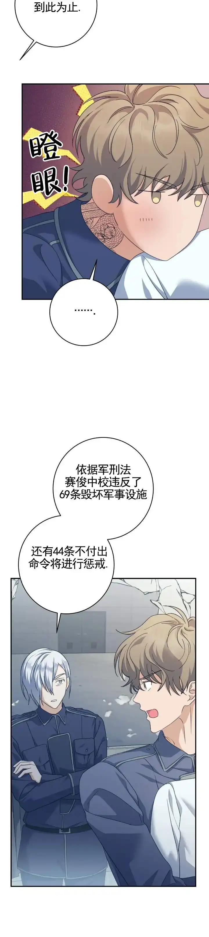 《宿命牵引》第7话 第12页