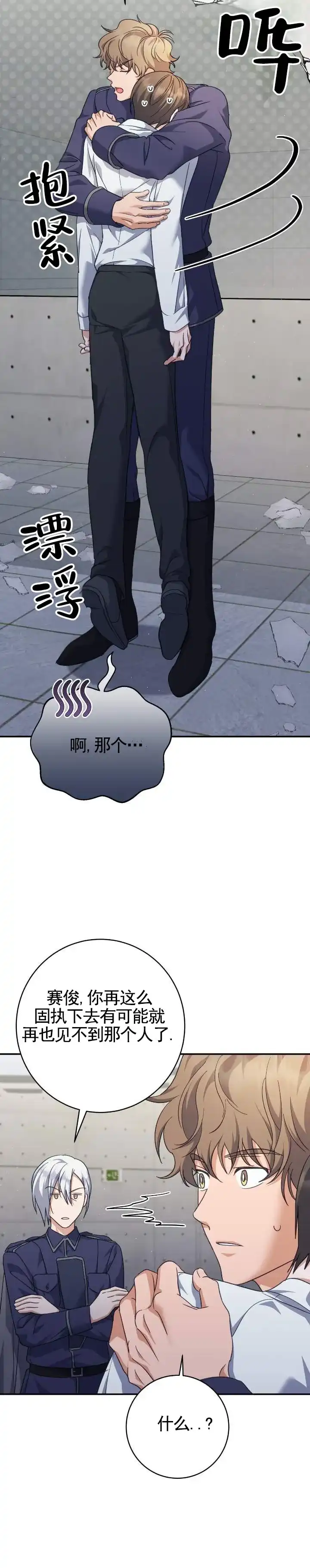 《宿命牵引》第8话 第2页