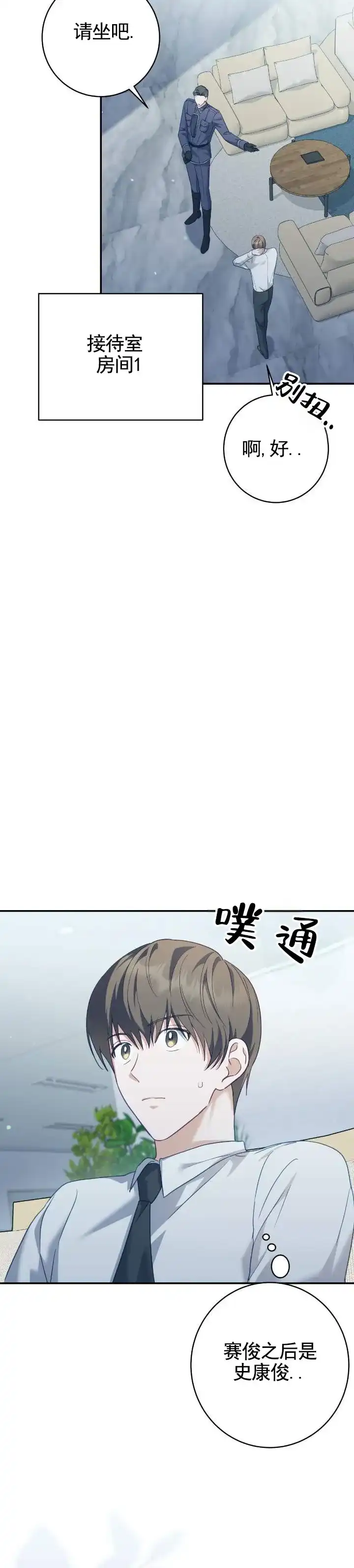 《宿命牵引》第8话 第7页