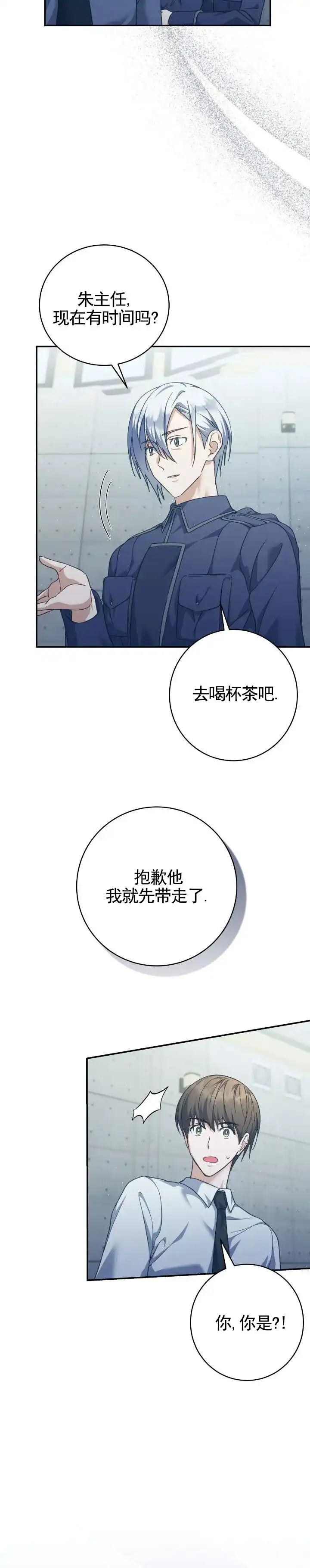 《宿命牵引》第8话 第5页