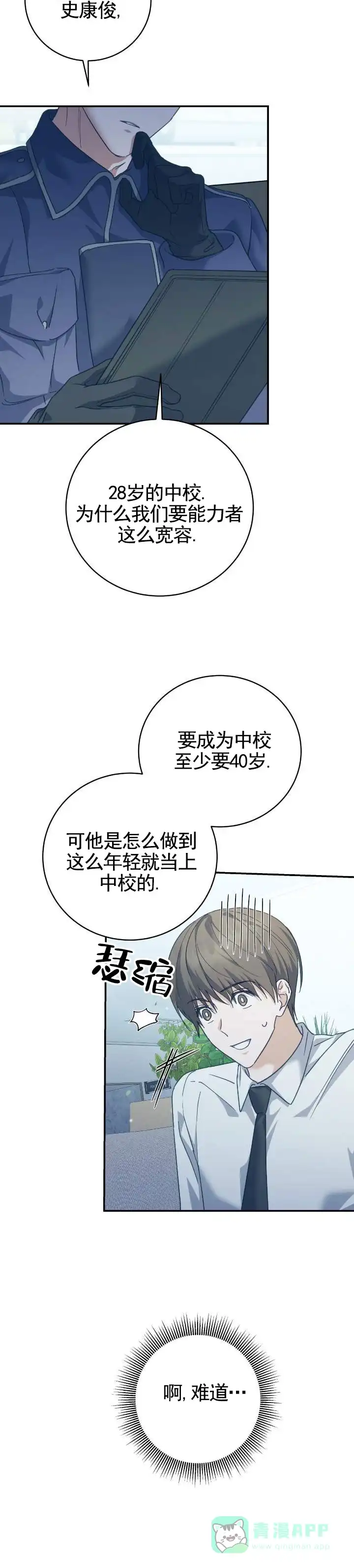 《宿命牵引》第8话 第11页