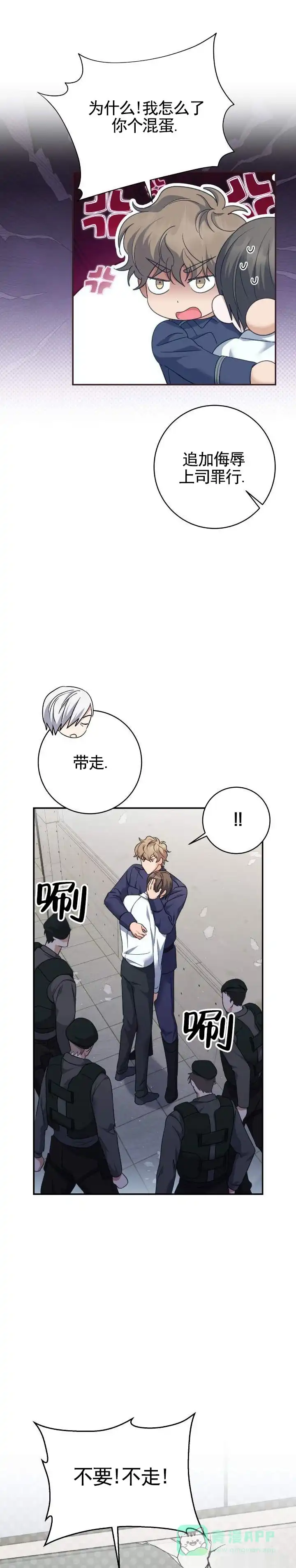 《宿命牵引》第8话 第1页