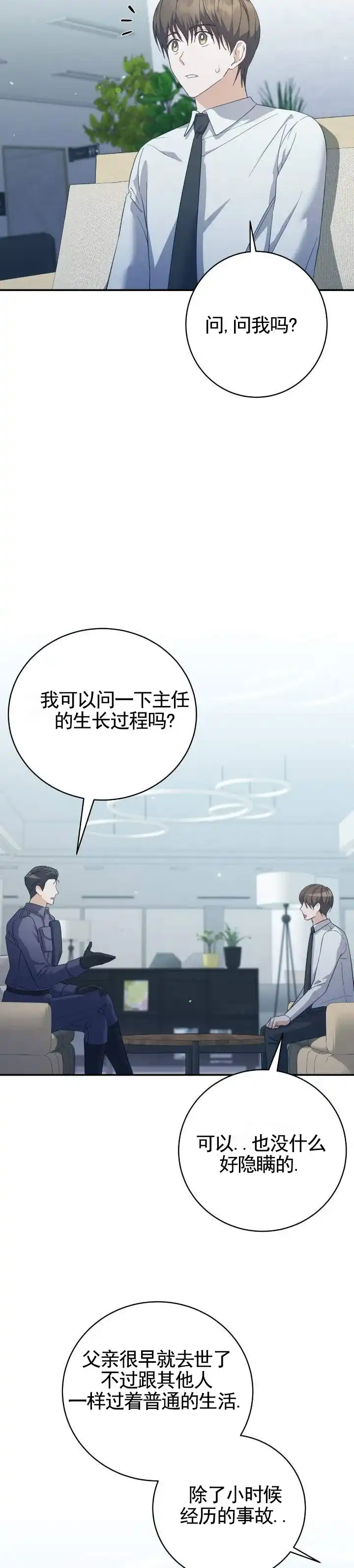 《宿命牵引》第9话 第5页