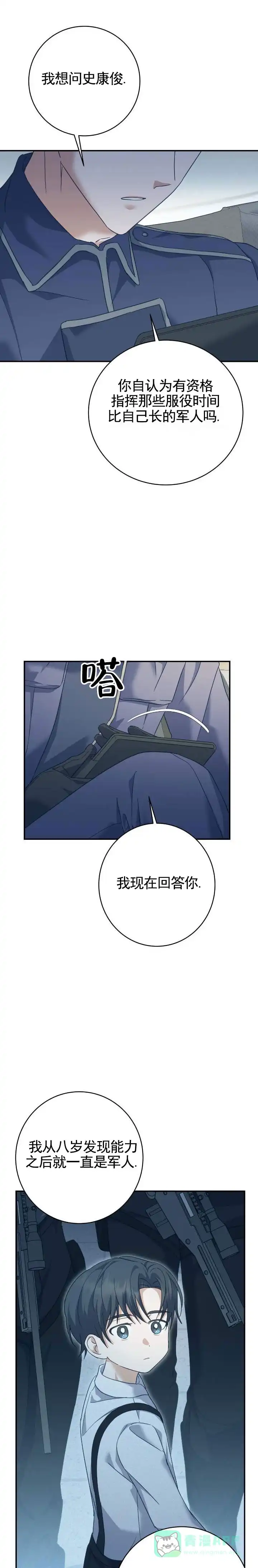 《宿命牵引》第9话 第1页