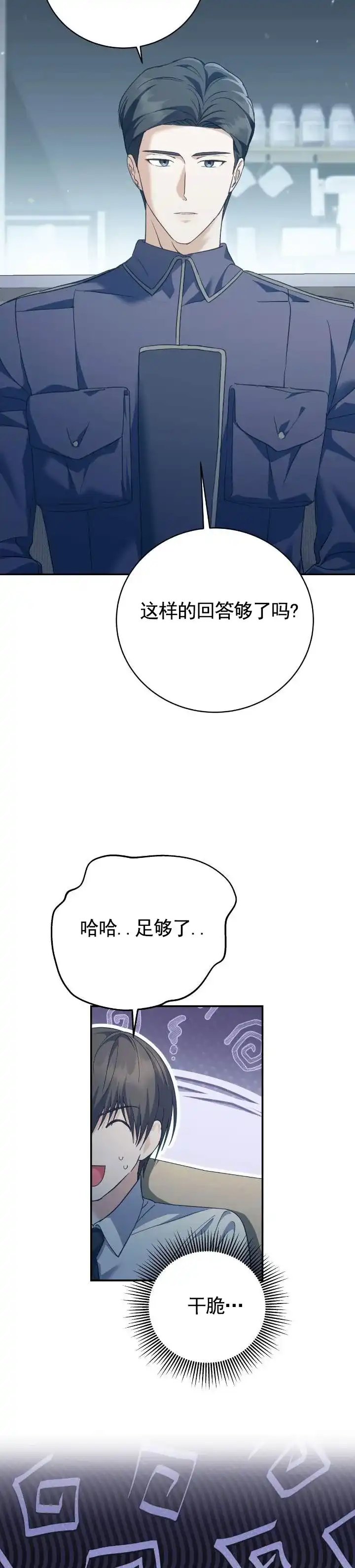 《宿命牵引》第9话 第3页