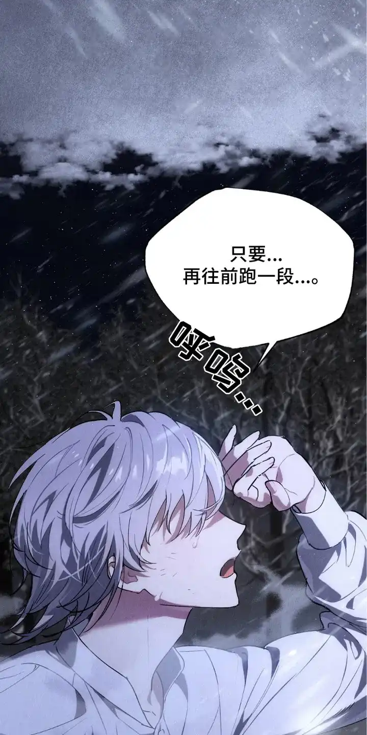 《宿命之链》第1话 第9页