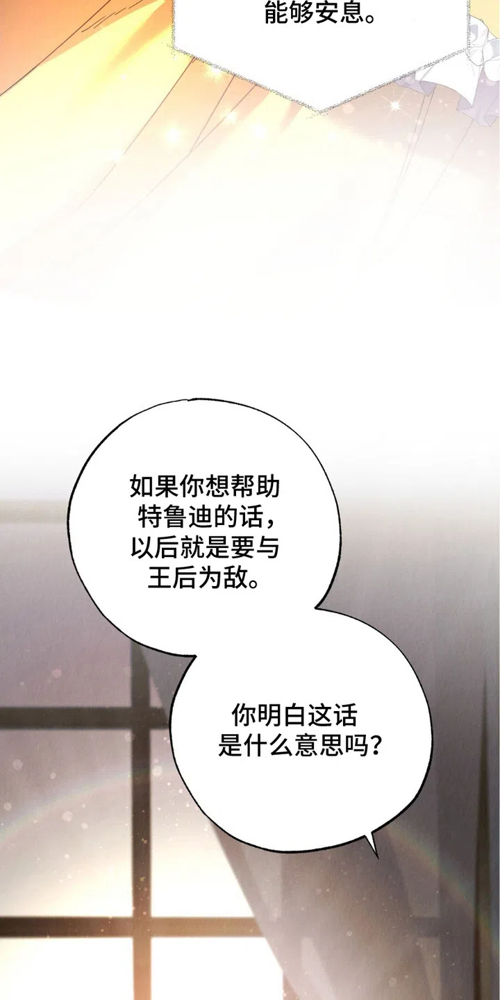 《宿命之链》第10话 第15页
