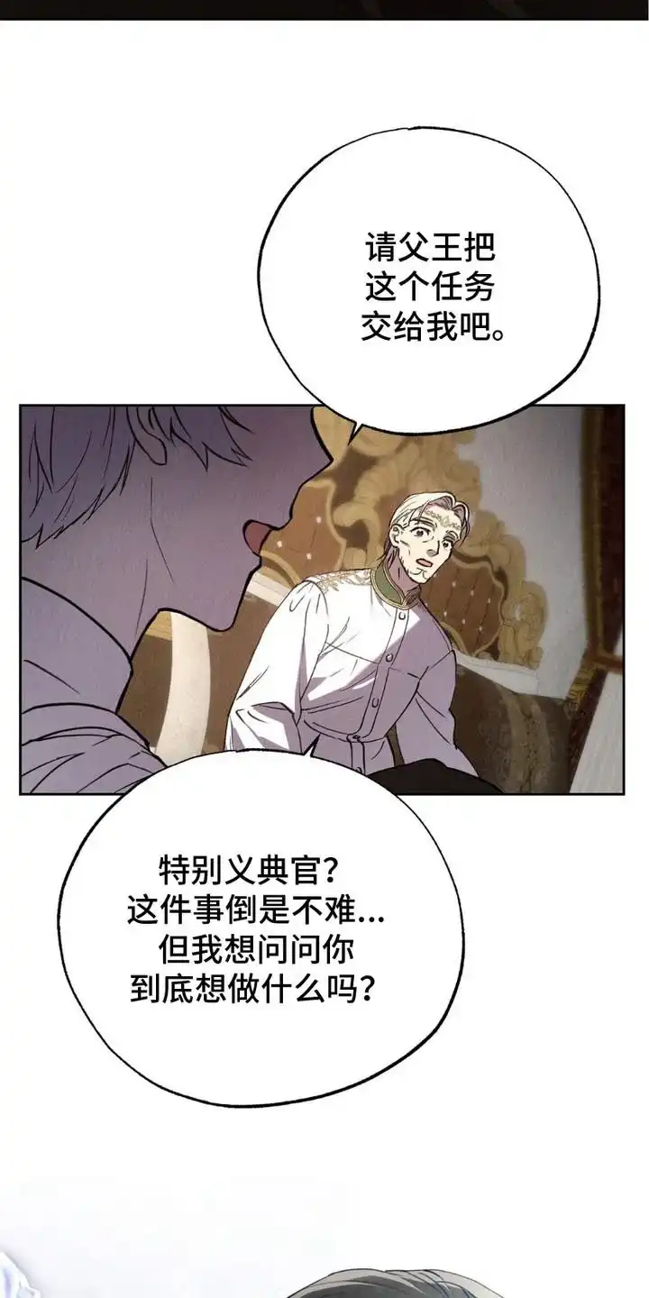 《宿命之链》第11话 第2页