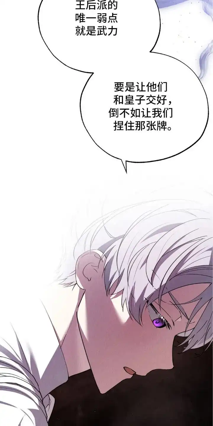 《宿命之链》第11话 第5页