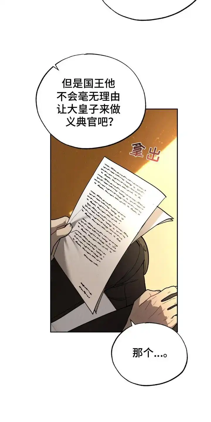 《宿命之链》第11话 第23页
