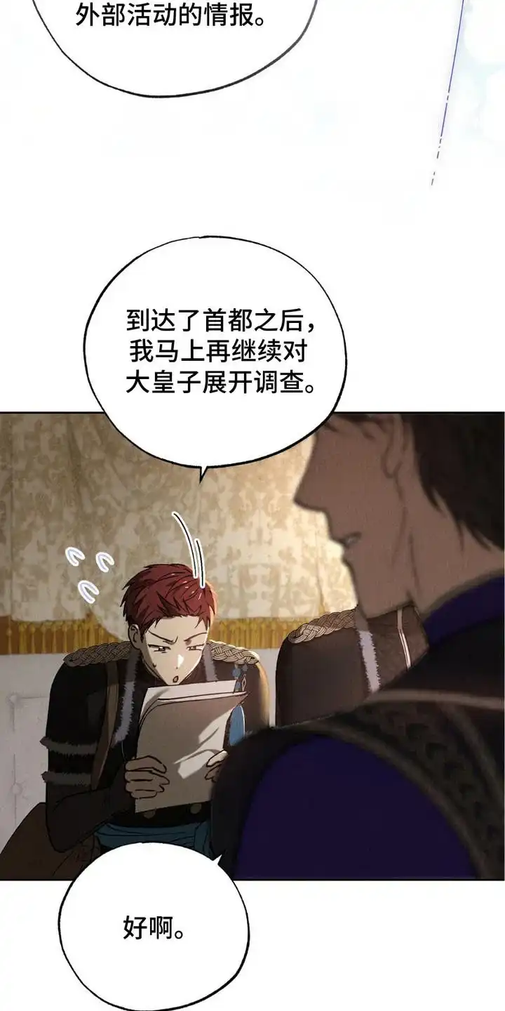 《宿命之链》第11话 第25页