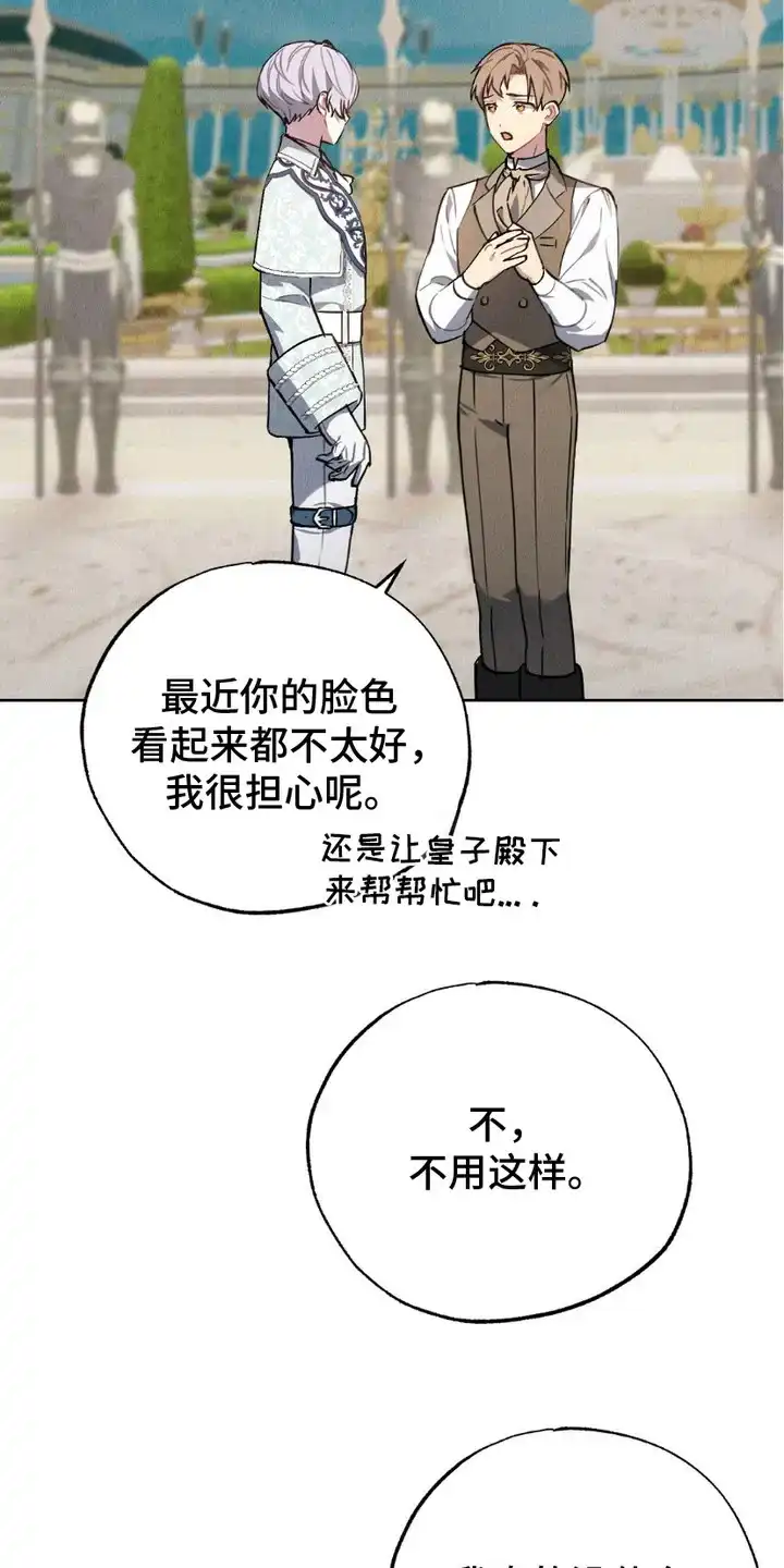 《宿命之链》第12话 第7页