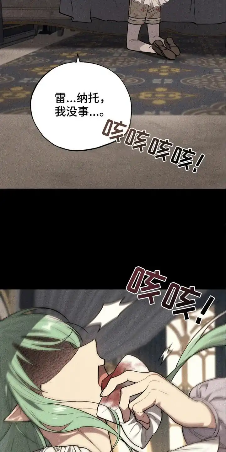《宿命之链》第12话 第20页