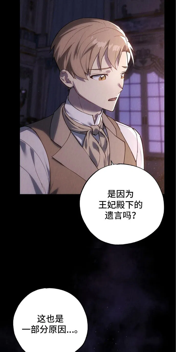 《宿命之链》第12话 第17页