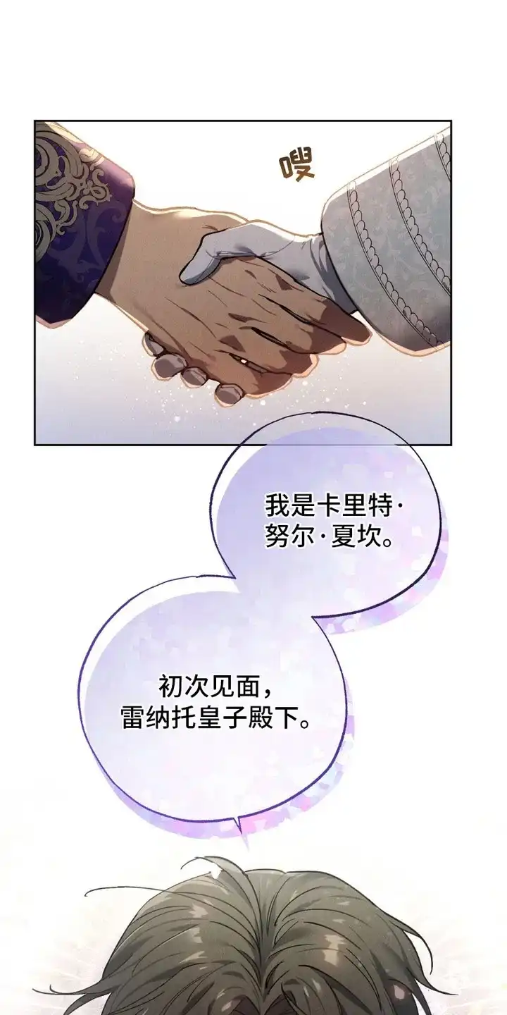 《宿命之链》第13话 第13页