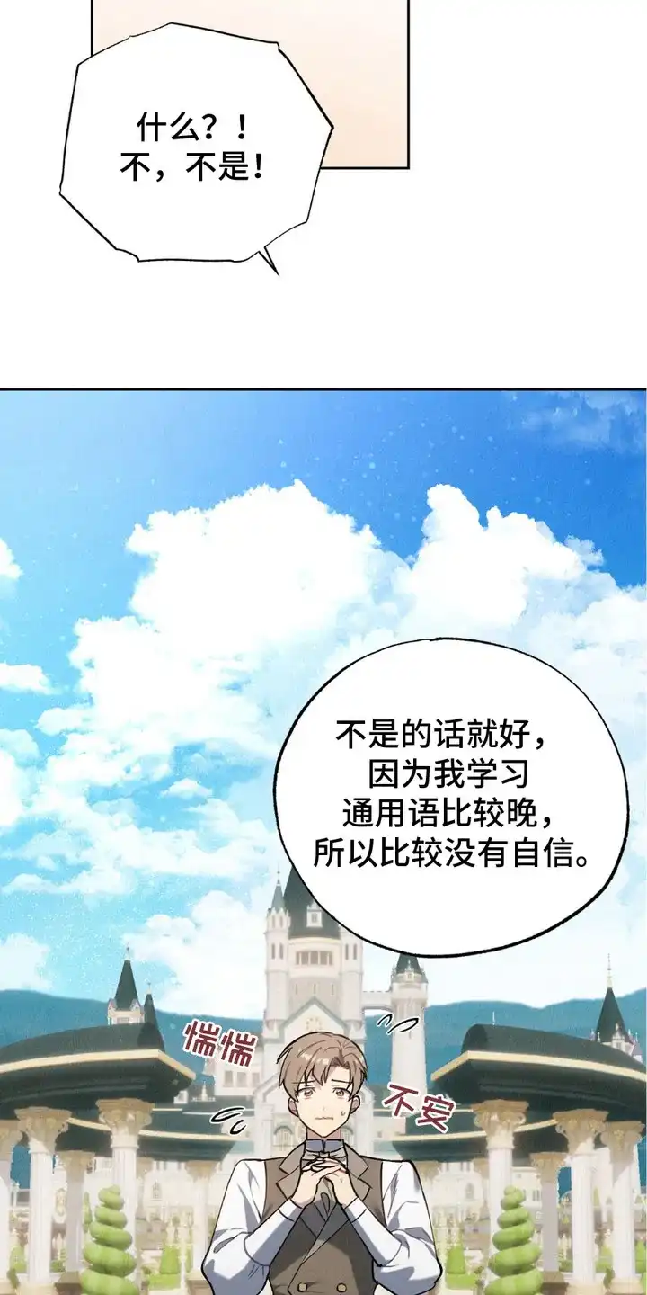 《宿命之链》第13话 第19页