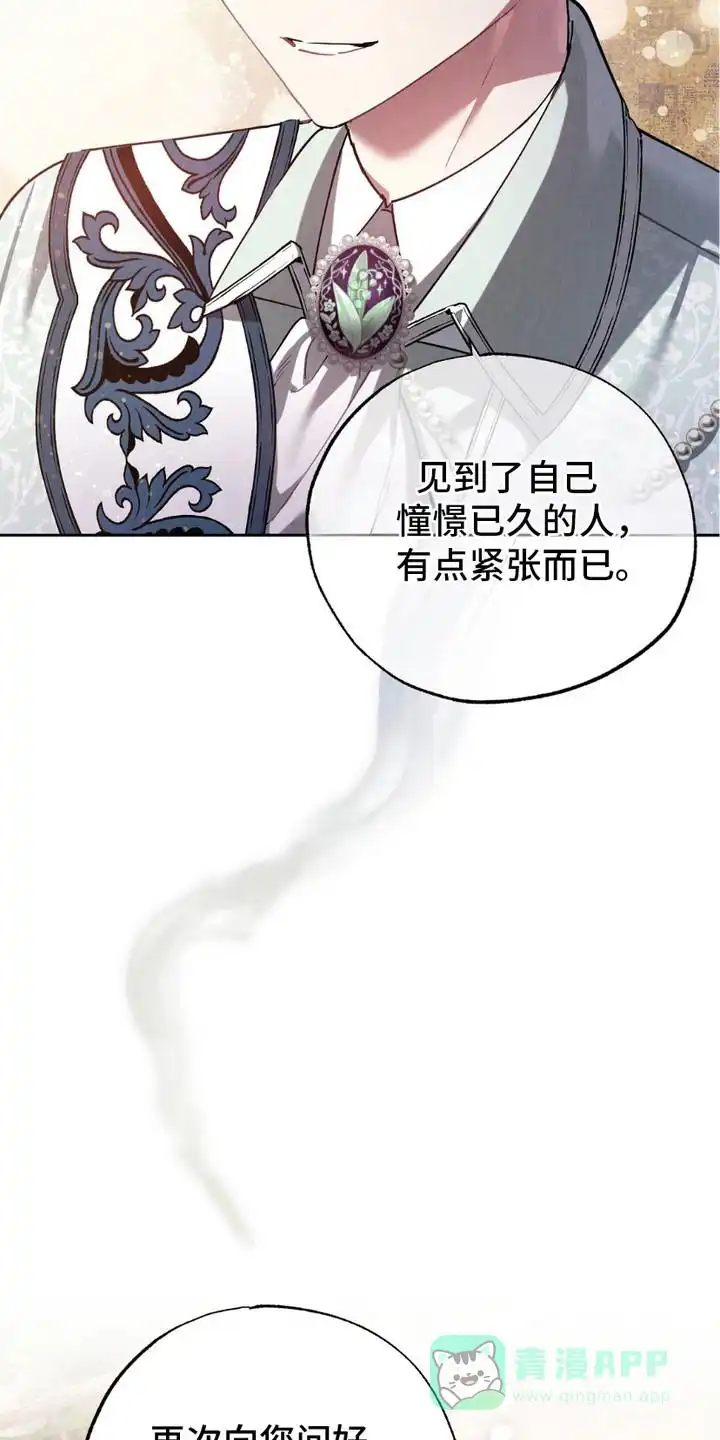 《宿命之链》第13话 第21页