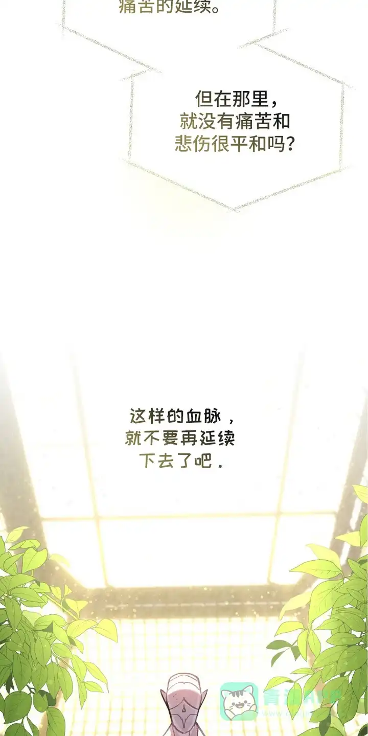 《宿命之链》第2话 第16页