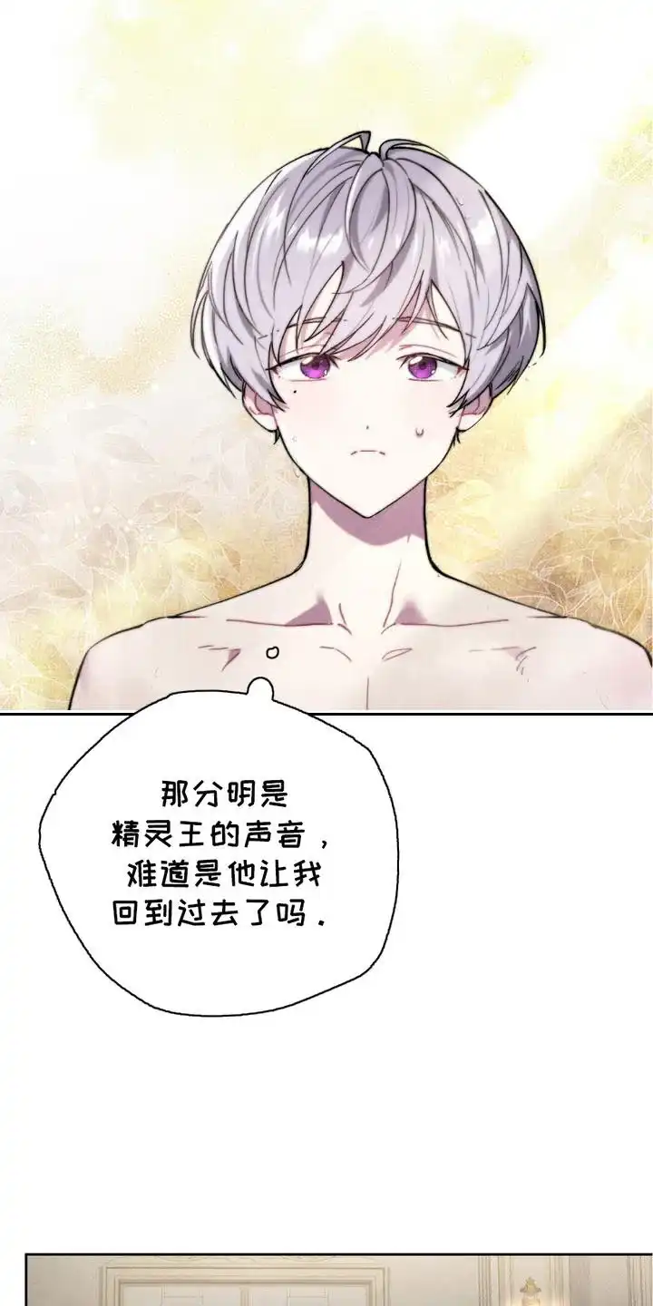 《宿命之链》第3话 第17页