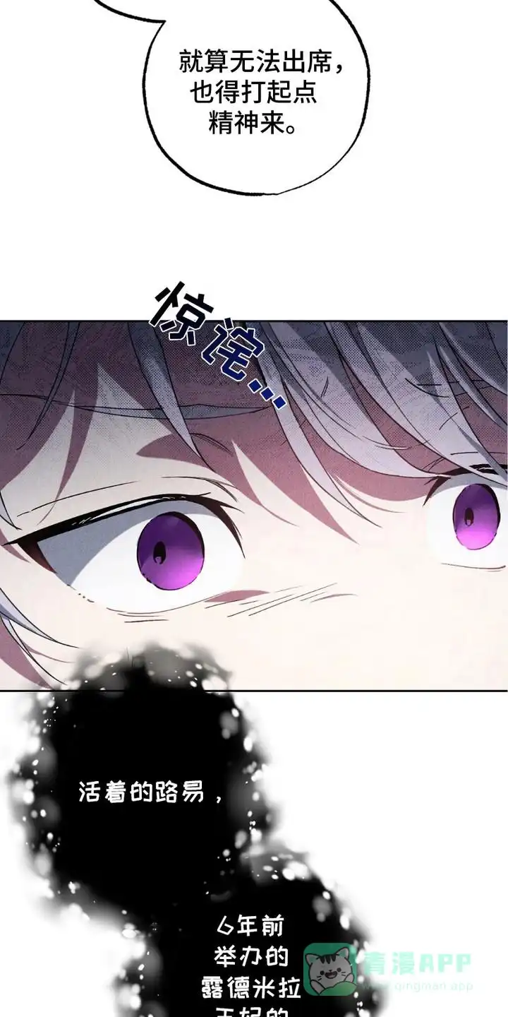 《宿命之链》第3话 第11页