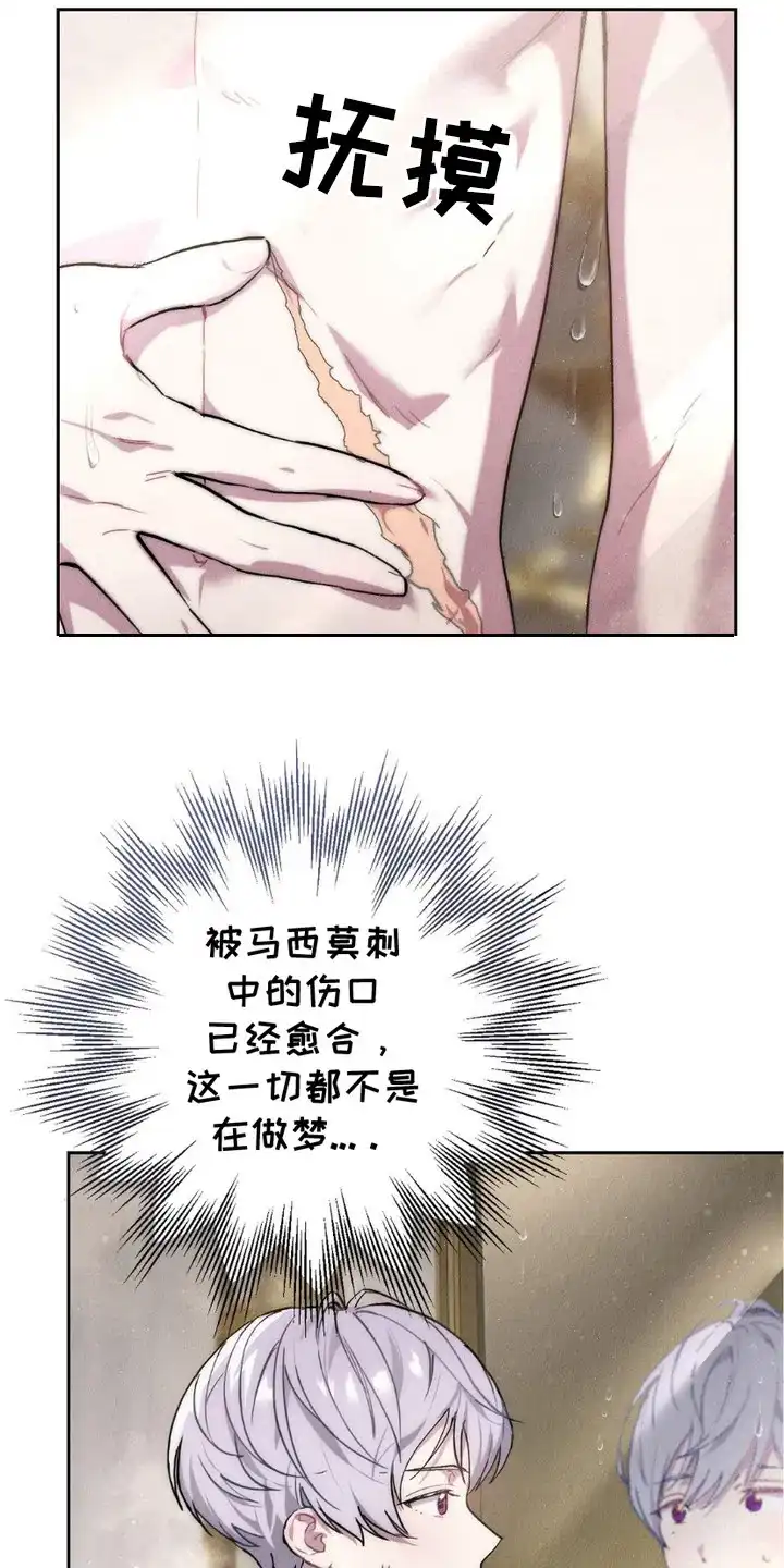 《宿命之链》第3话 第15页