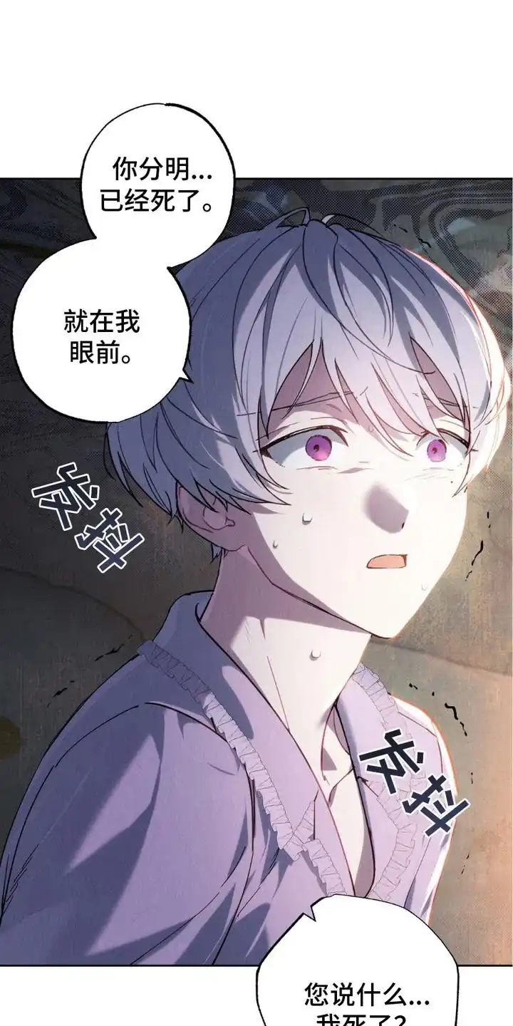 《宿命之链》第3话 第8页