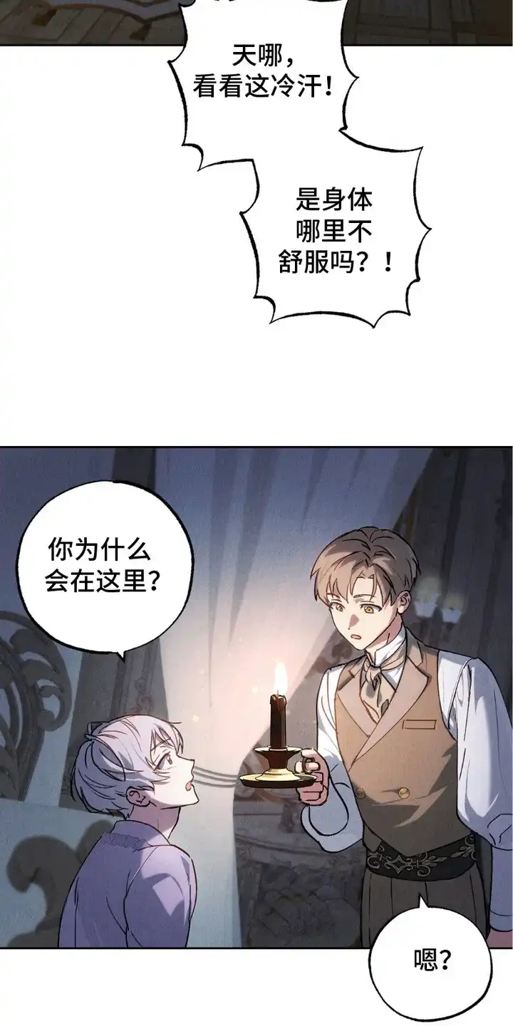 《宿命之链》第3话 第7页