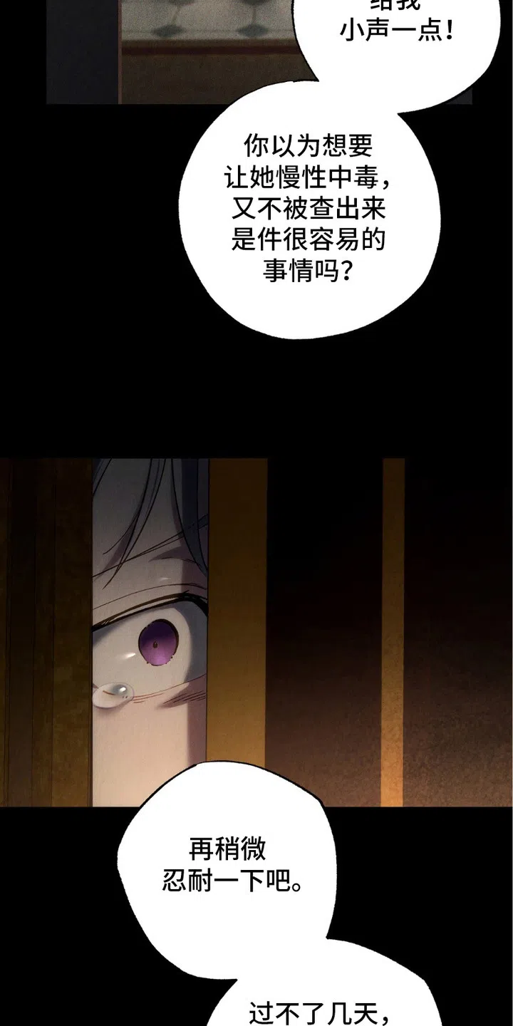 《宿命之链》第4话 第9页