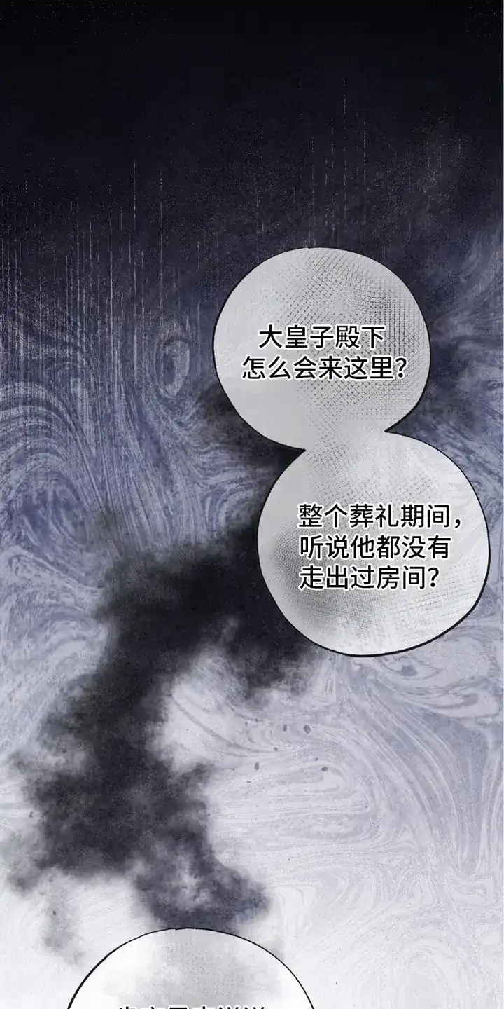 《宿命之链》第4话 第3页