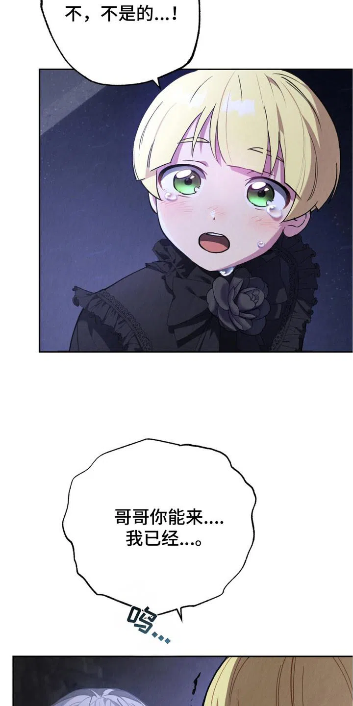 《宿命之链》第4话 第17页