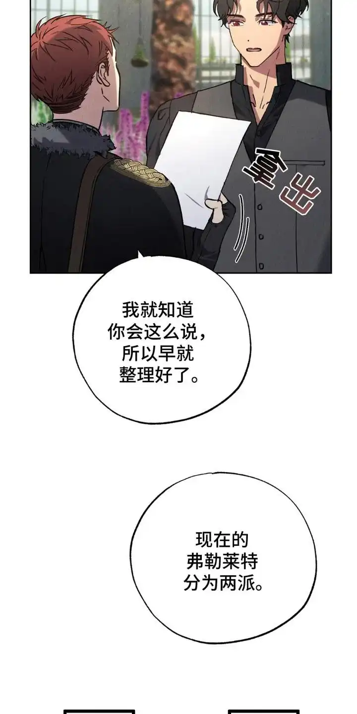 《宿命之链》第5话 第14页