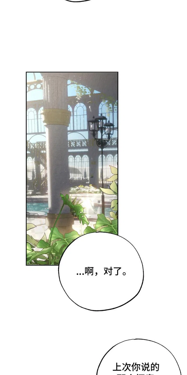 《宿命之链》第5话 第23页