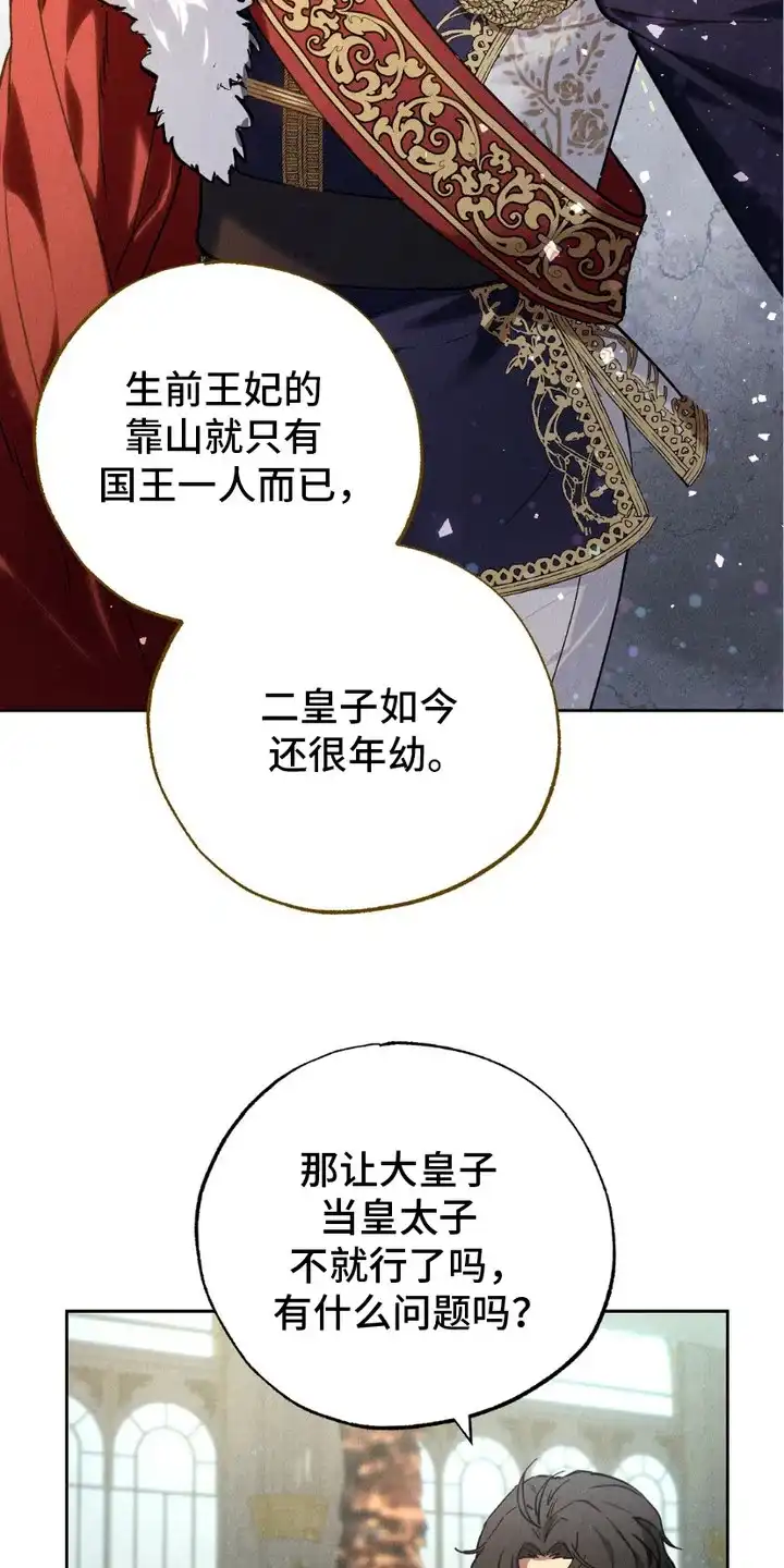 《宿命之链》第5话 第13页