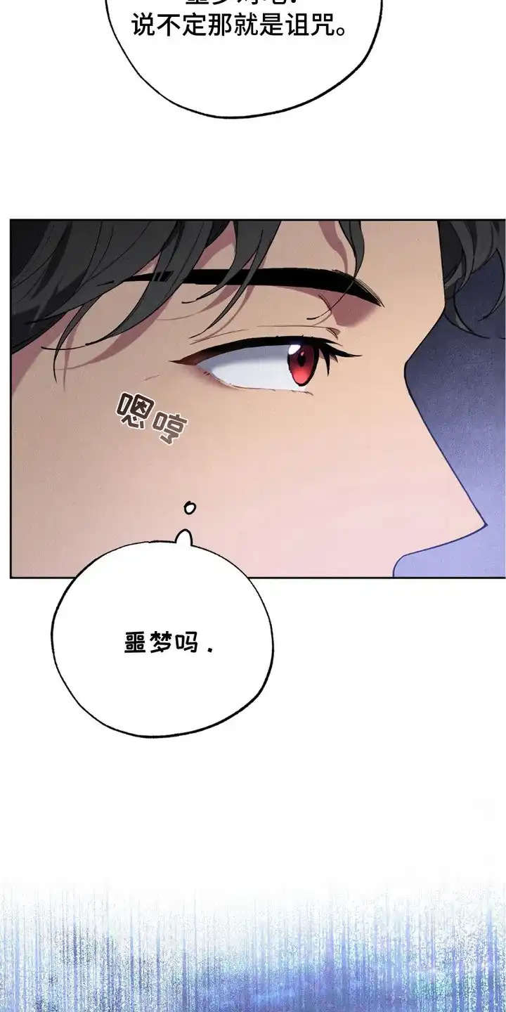 《宿命之链》第6话 第3页