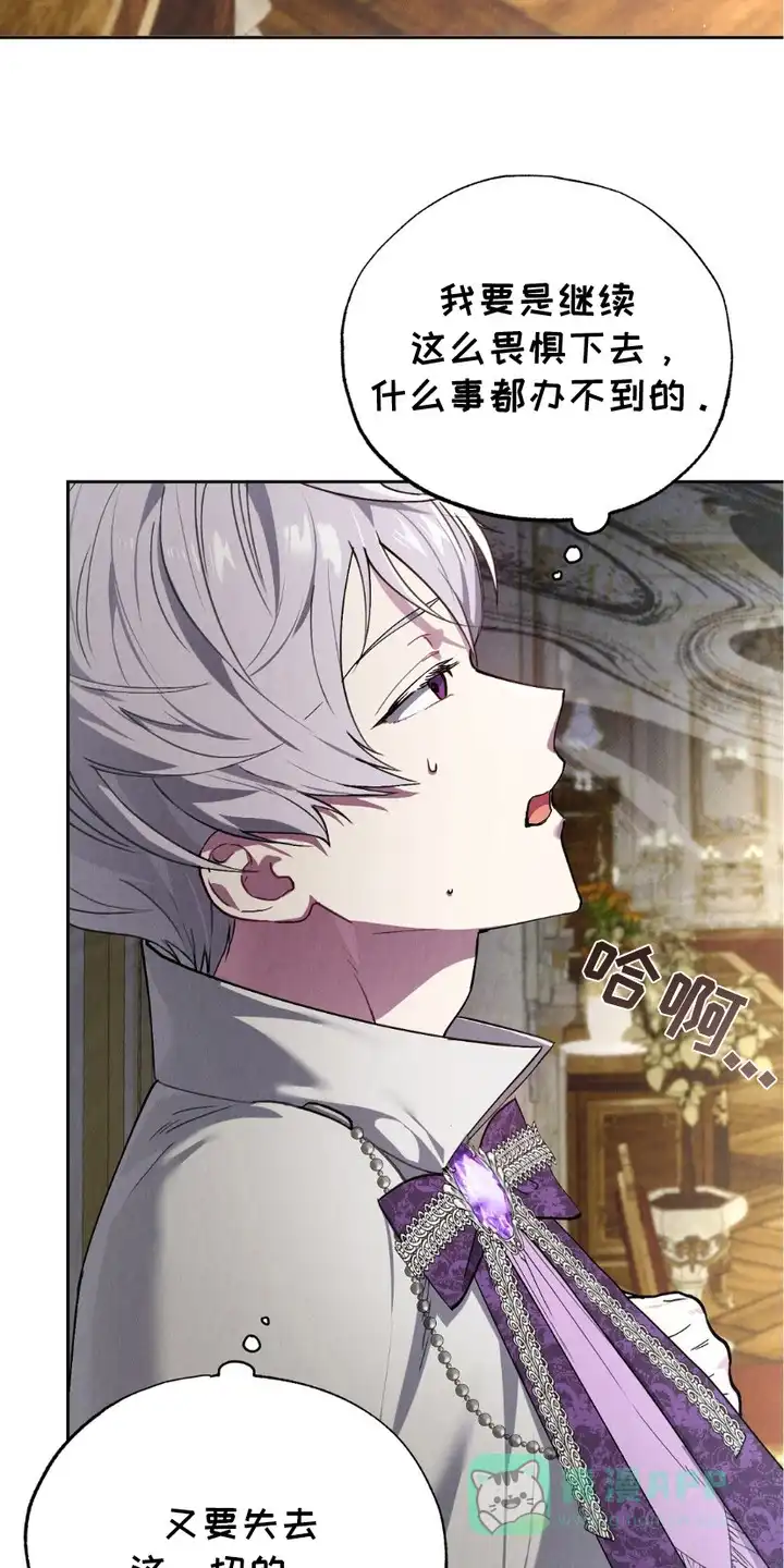 《宿命之链》第7话 第21页