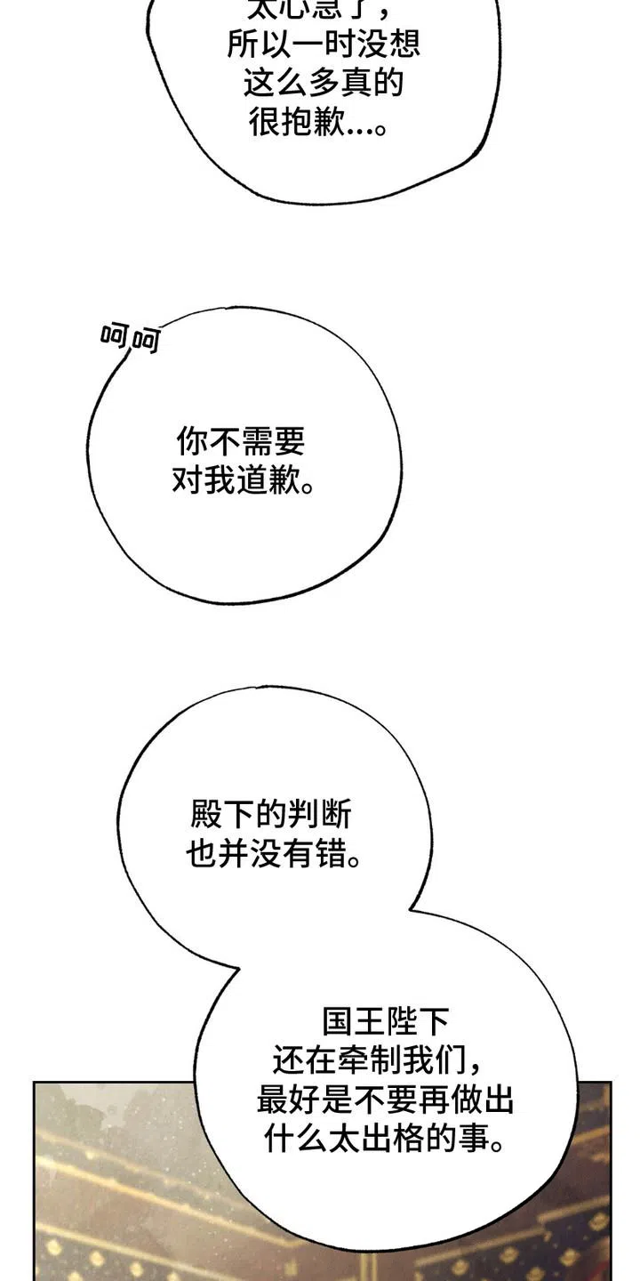 《宿命之链》第7话 第17页